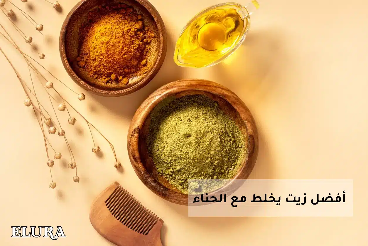 أفضل زيت يخلط مع الحناء
