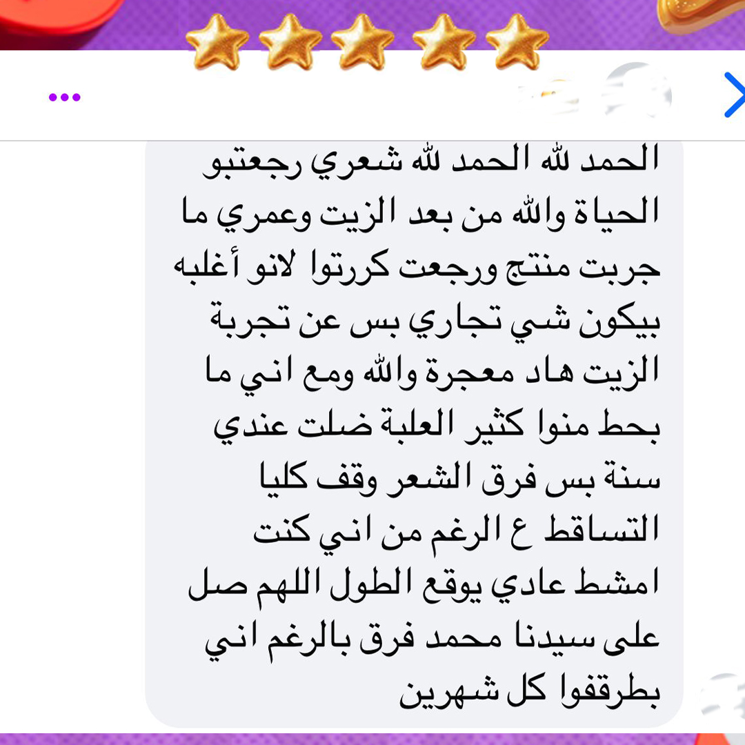 زيت اكليل الجبل للشعر زيت اكليل الجبل للشعر
