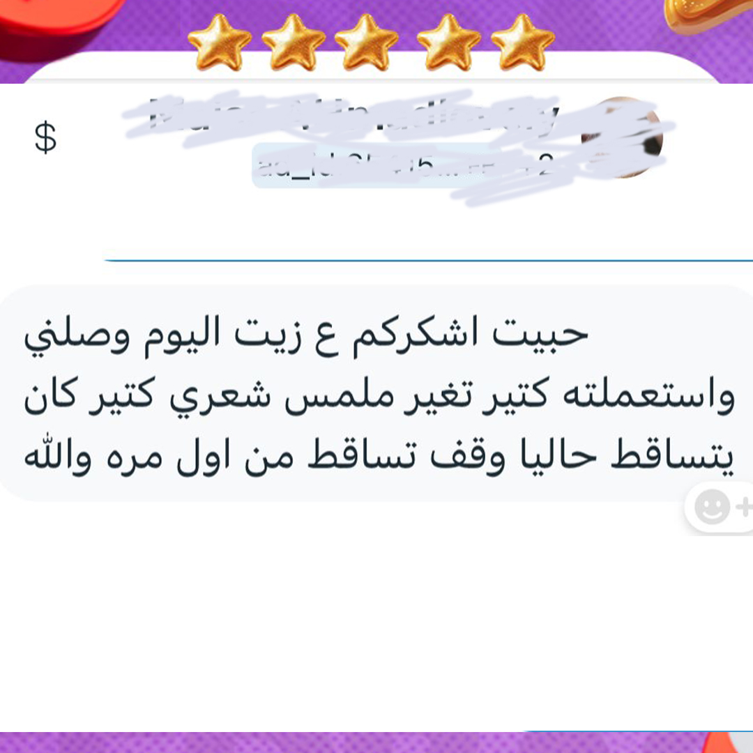 زيت الشعر الاصيل